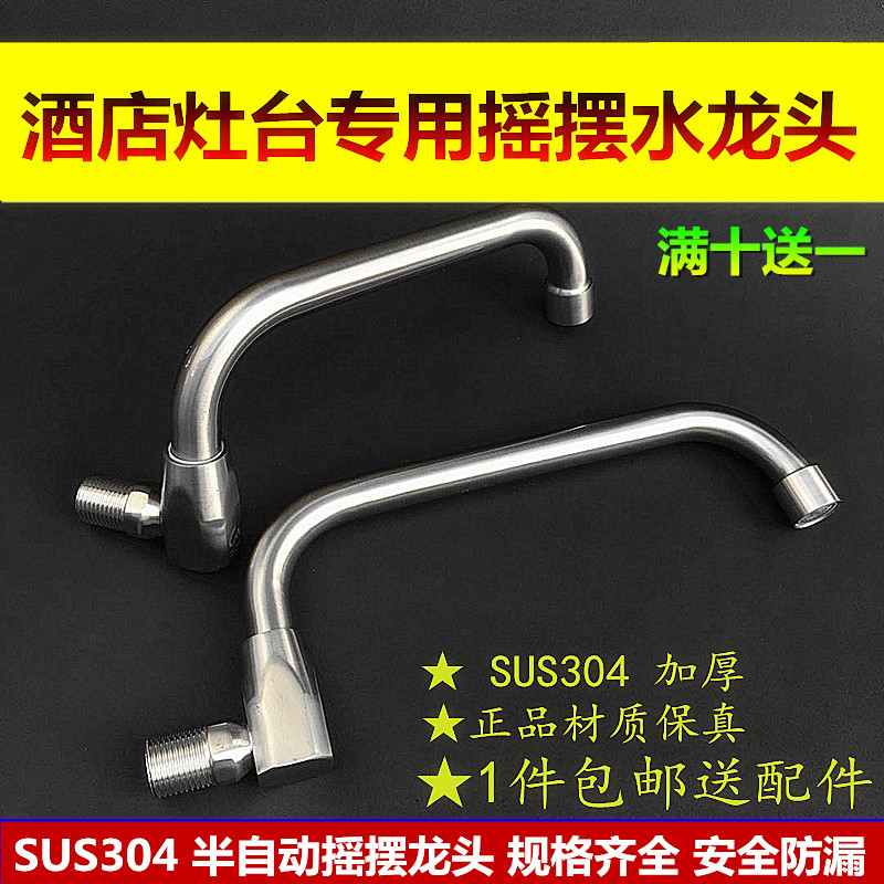 Kitchen semi-automatic swing faucet 304 stainless steel stove faucet hotel stove swivel swing faucet