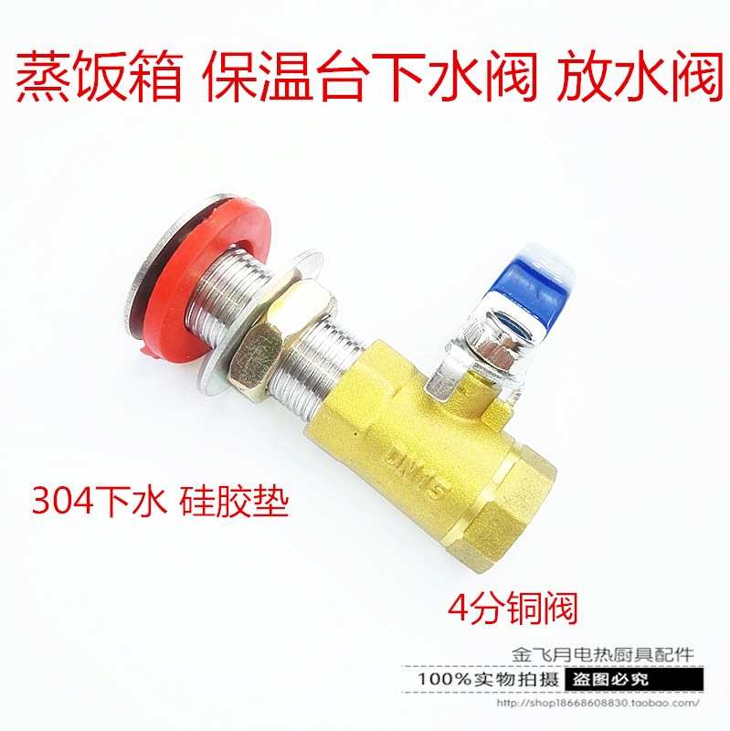 Rice steamer insulation table drain valve steam box vent hole stove valve fuel tank 4 points water drain