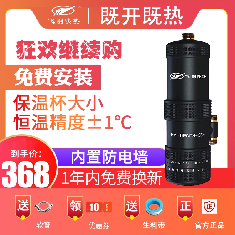 Feiyu FY-18SNOX-55H bếp gia đình ngay lập tức kho báu nước nóng tốc độ nhỏ làm nóng nhanh kho báu nhà bếp nhỏ - Máy đun nước