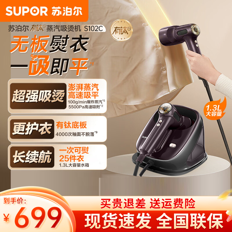 Supor Has a Titanium Steam Ironing Machine, a Desktop Hanging Ironing Machine, a Handheld Electric Iron, and a Non-Plate Ironing Device