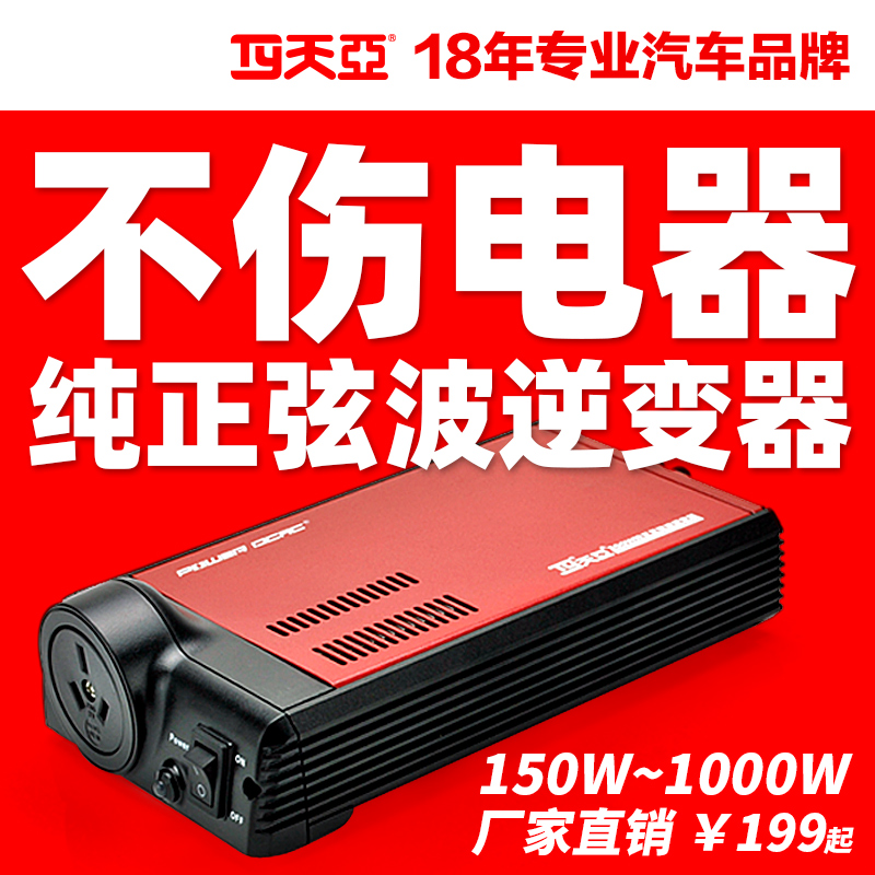 Vehicle pure sine wave drone special inverter head high power 12v to 220v power converter