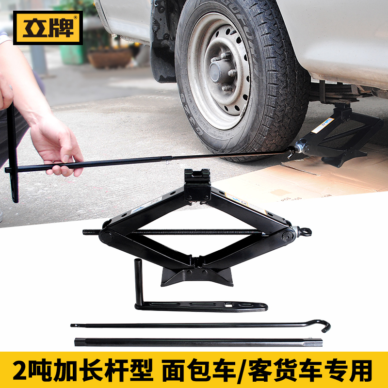 Standing Cards Jack 2T Off-road Cars Small Sedans Five Mago Light Vans Coach Futian Scenic gold Top 3 ton