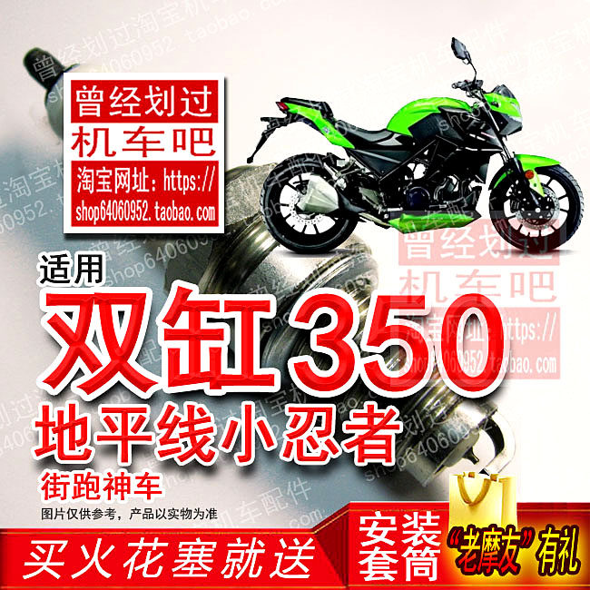 TORCH iridium spark plug suitable for the earth eagle king Yongyuan double-cylinder 350 little ninja war falcon horizon sports car