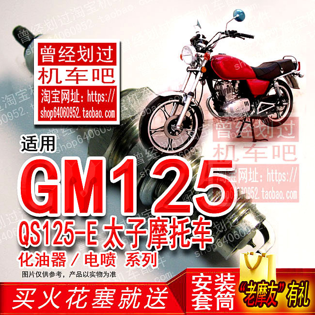 TORCH iridium gold spark plug suitable for light riding bell wood wind biking GM125 (QS125-E) GS125J