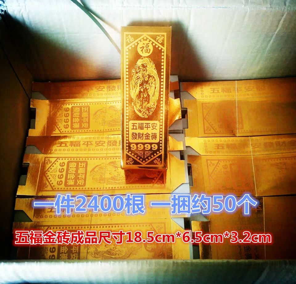 Wufu gold bricks 2400 burnt paper 10XI3 Yuanbao semi-finished products factory direct sale Special offer