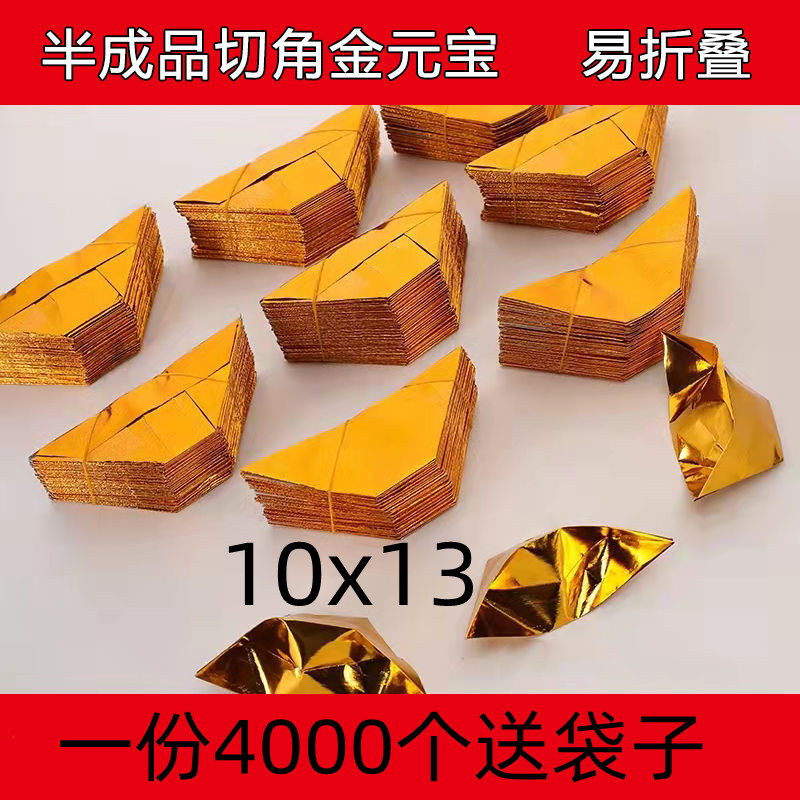 Jin Yuanbao semi-finished products 4000 tin foil money gold bars semi-finished sacrificial supplies Ming coins yellow paper Ching Ming Festival