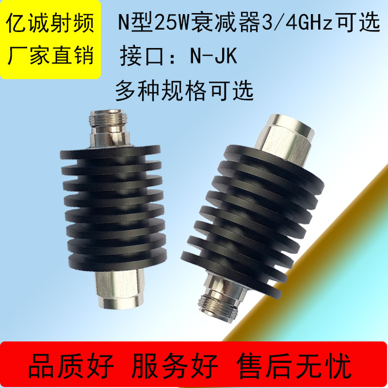 N-type 25W attenuator high-power attenuator coaxial attenuator radio frequency attenuator fixed attenuator