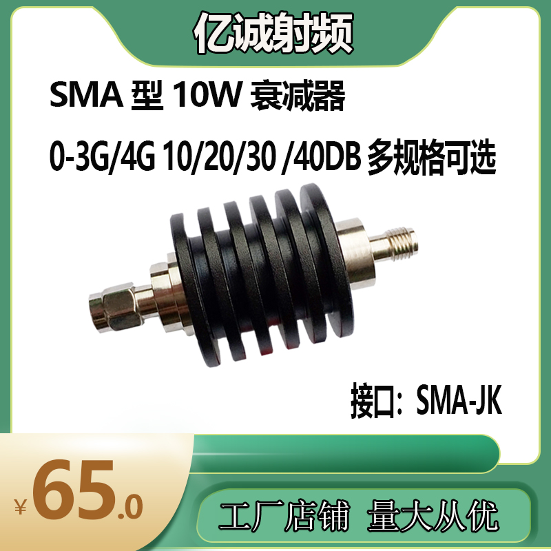 SMA10W attenuator SMA attenuator coaxial attenuator fixed attenuator RF attenuator 30DB