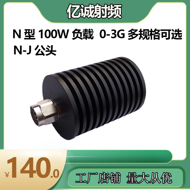 100W coaxial load N type load Terminal load RF hole load Base station load High power load