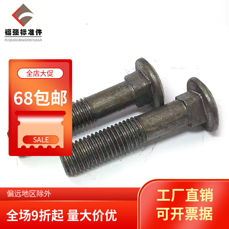 Carriage screw mushroom head GB12 semi-round head square neck bolt M14*40 to 180 natural color carbon steel recommended