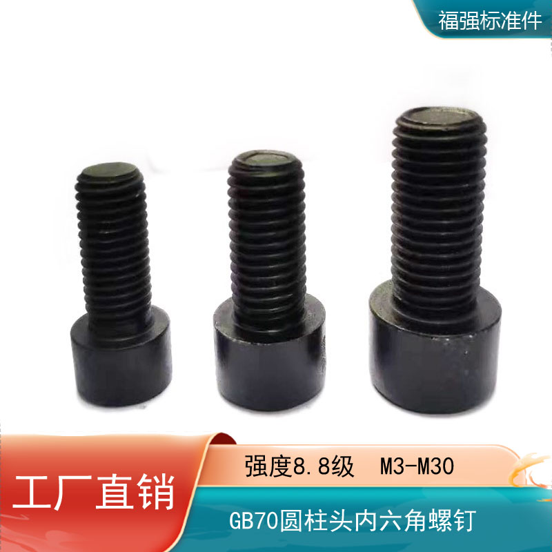 GB70 Cylindrical Head Inner Hexagon Screw 8 8 Inner Hexagon Bolt M10 * 16 20-200 Cup Head Black Recommended