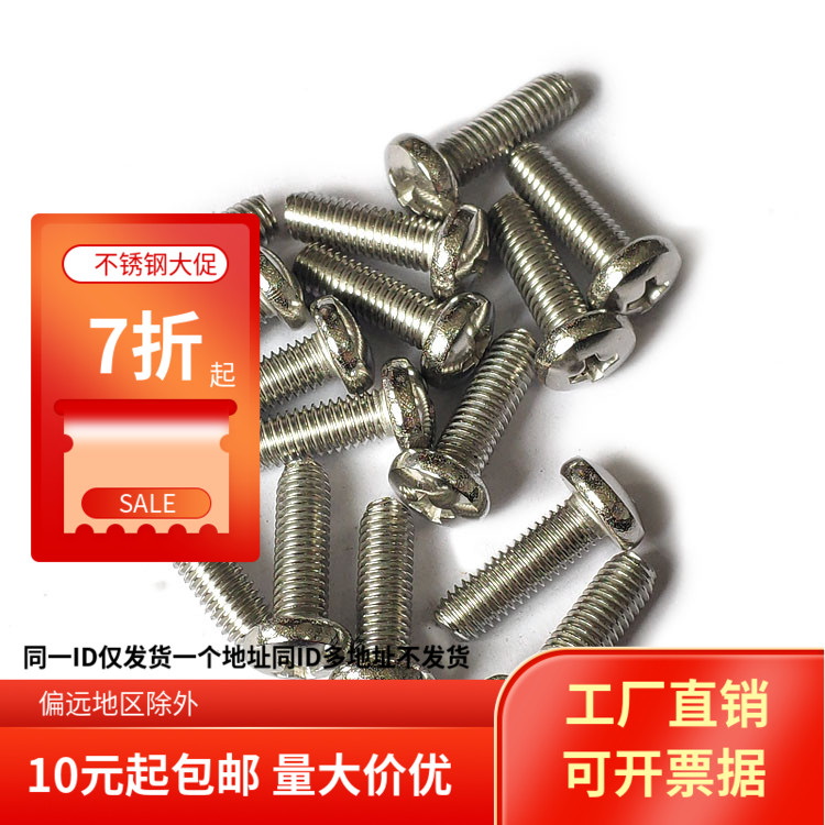 304 stainless steel cross head screw GB818 cross recessed pan head screw M4*6 8-80 whitewashing national standard