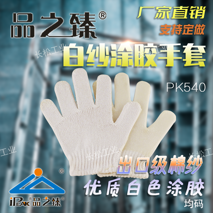 Products Zhen yarn coating anti - slip wear resistance tear - resistant to torn - up - and - handling shield protection gloves Construction protection white