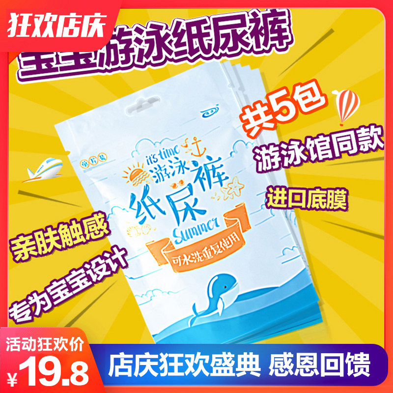 NoAustralia baby disposable swimming waterproof paper diaper male and female baby lesbian pants washable urine not wet 5 pieces