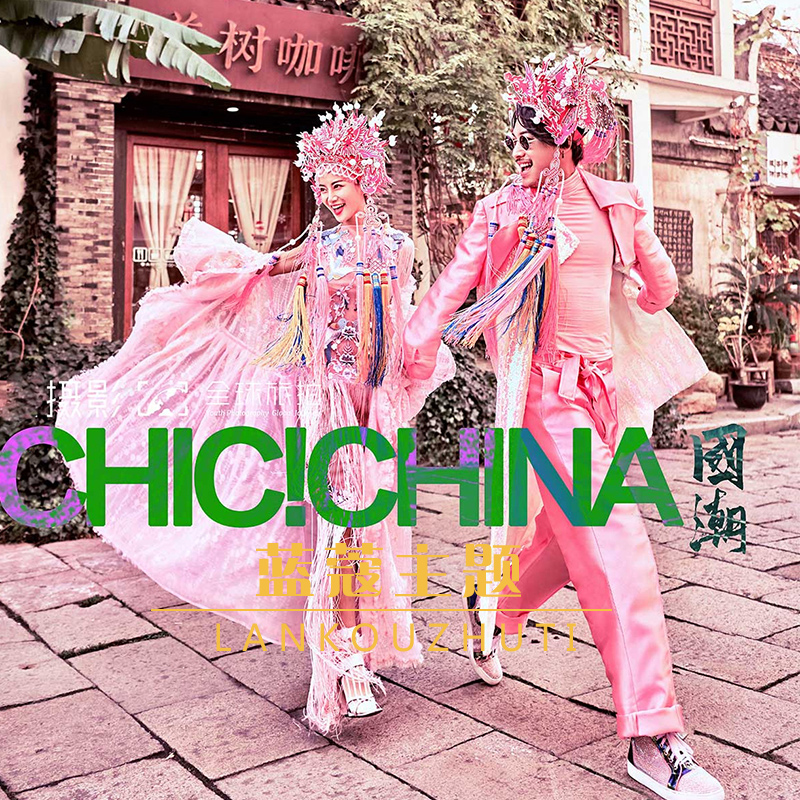 Photo gallery Theme wedding exhibition New photography Chinese style National tide ceremony costume Travel Street Photo Studio