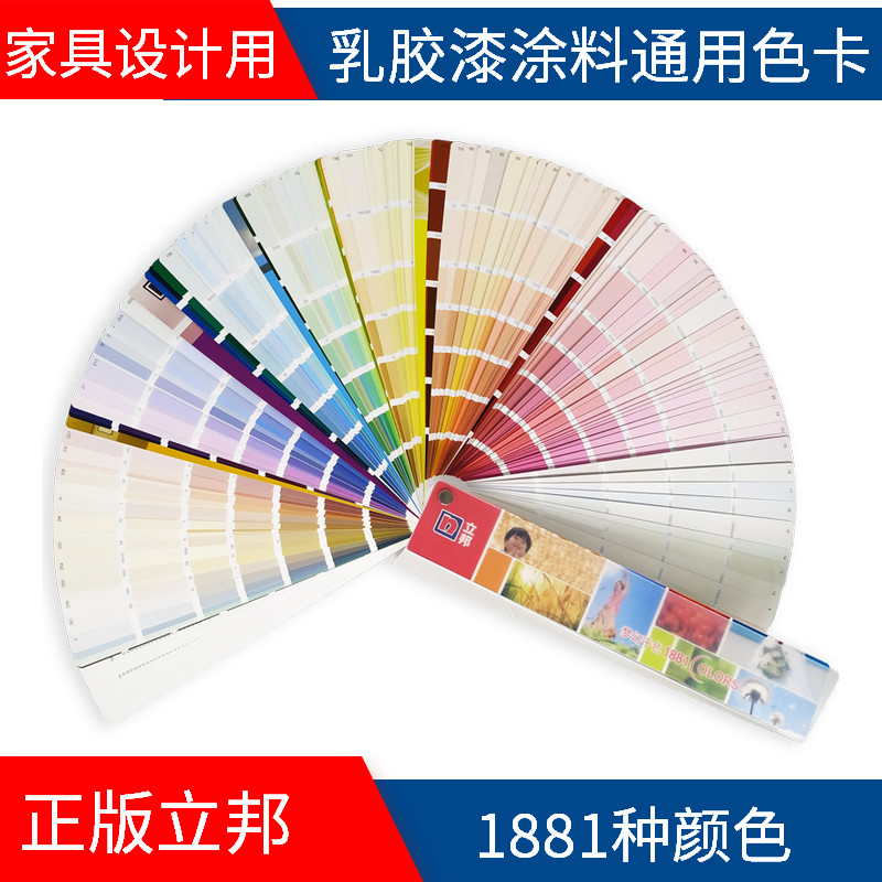 2018 latest edition of Libang color card 1881 color Libang dream thousand color latex paint paint color card