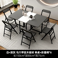 Прямоугольный [белый+темно-серый/массив дерева] Одиночный стол 1,5 м+складные стулья*6