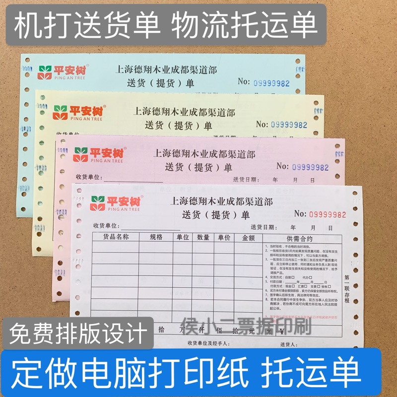 Set to do the machine for the delivery of a single triple quadcopalian five-link punch with hole bill joint single printing pin type computer photocopy paper