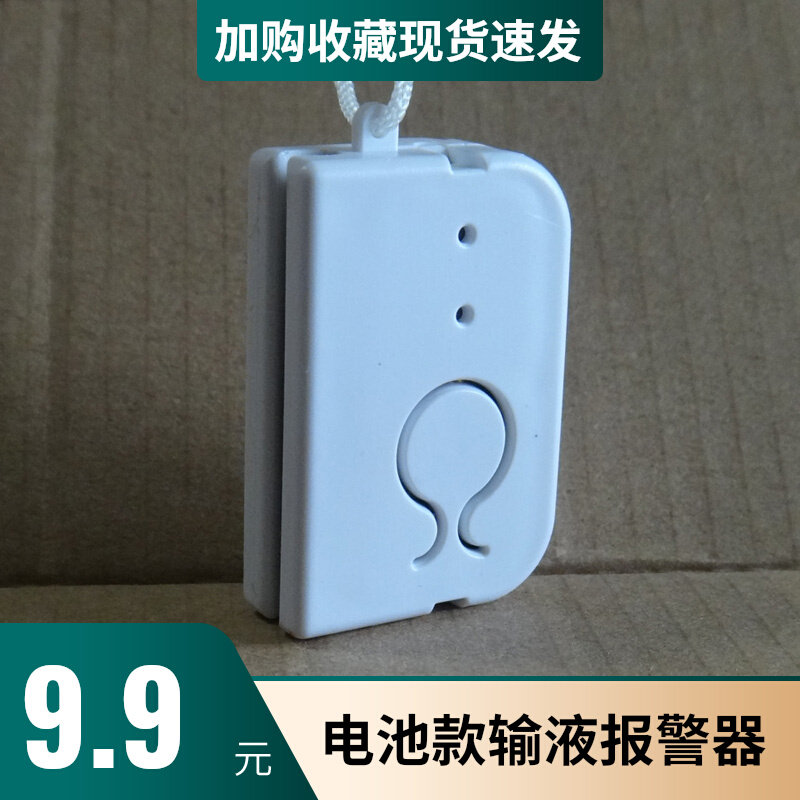 Waterproof upgrade version of Help Battery Battery Infusion Treasure Room reminds Alert Alert to Hanging Needle Water Water Water Water Water Water Water Water Water Water Water Water Water Water Water Water Prevention