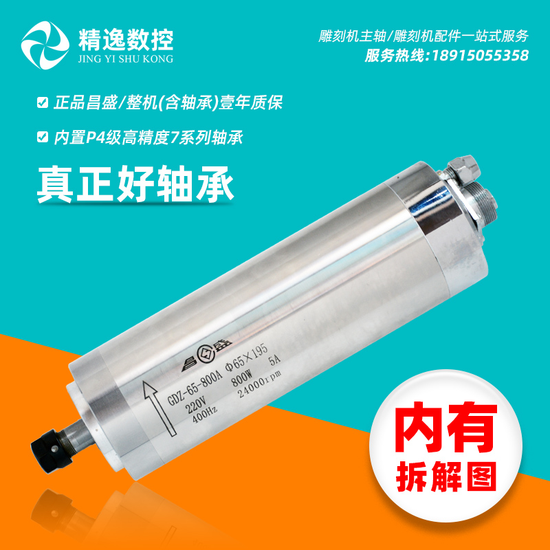 Changsheng engraving machine water-cooled spindle motor 65mm diameter 800W electric spindle power head high speed brushless engraving machine