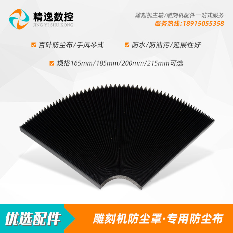Engraving machine accessories special 165mm dust cover 185mm fold width 15mm waterproof and anti-oil stain anti-dust cloth-Taobao