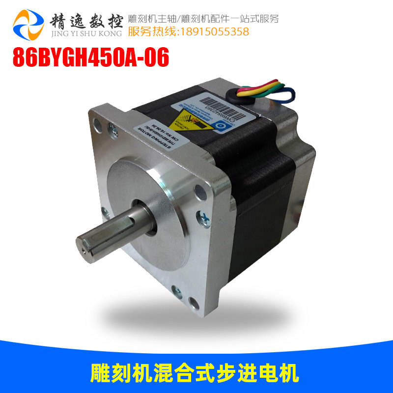 Authentic Chuangwei engraving machine accessories special stepper motor 86BYGH450A-06 85BYGH450A-06-18