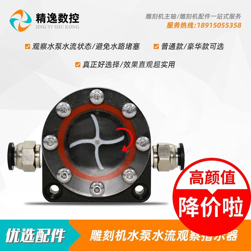 Engraving machine accessories water-cooled spindle motor water flow observer flow indicator cooling tool