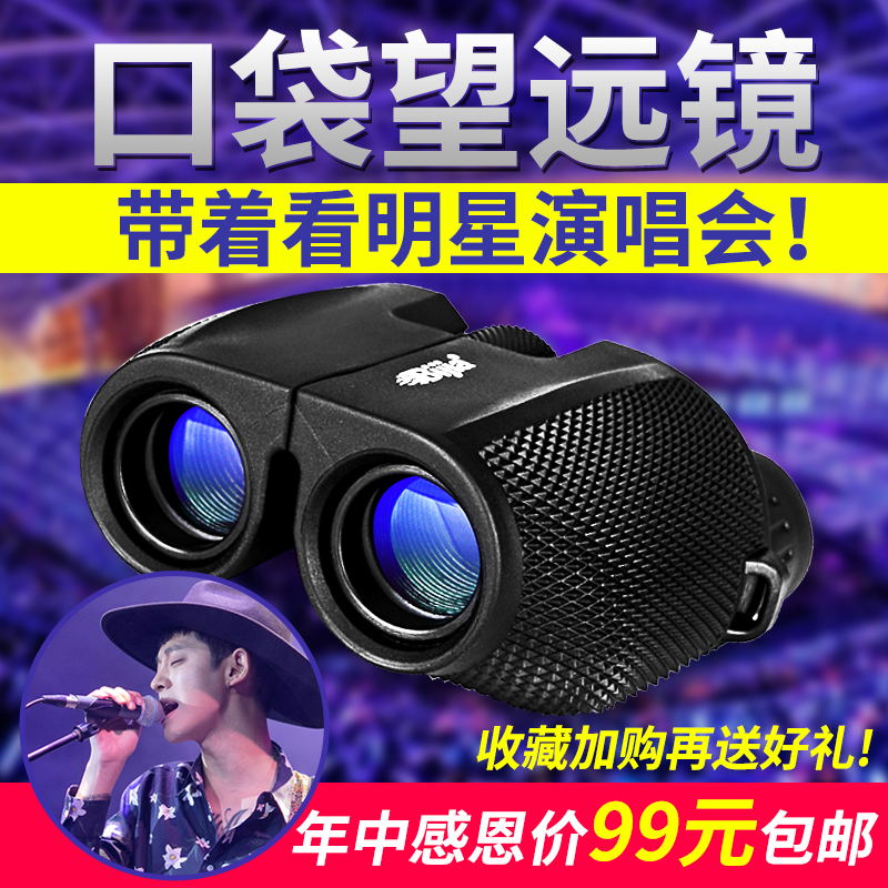 BIJIA Binoculars Handheld Microlight Night Vision HD Concert Outdoor Travel View Football World Cup
