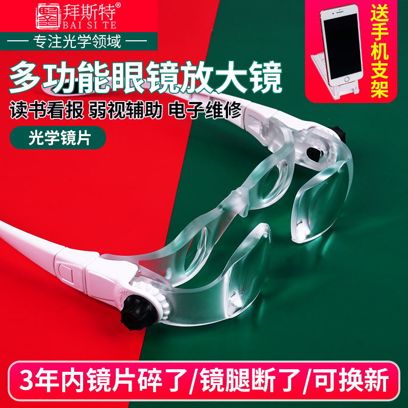 Bester head-mounted glasses magnifying glass Elderly reading newspaper Mobile phone computer repair Watches Stamps and coins Identification