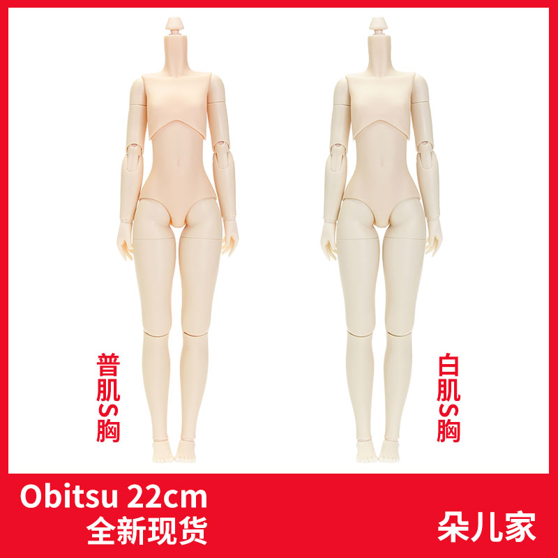 Spot Japan OBITSU movable joint body doll 22cm plain body OB22 body accessories 6 points BJD doll