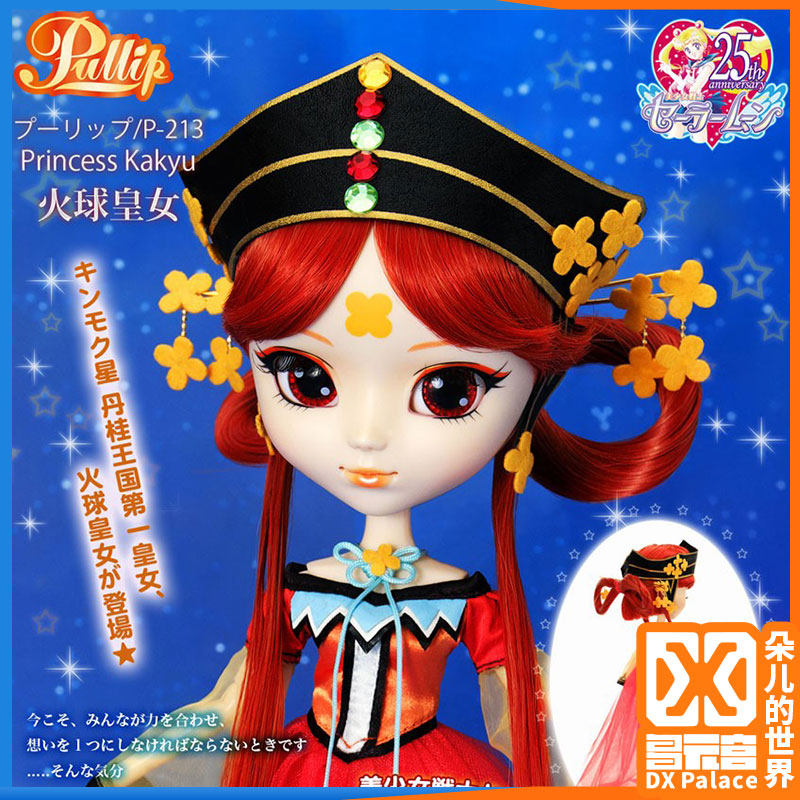 Pullip普利普娃娃美少女战士princess Kakyu火球皇女中国风p 213 Pullip普利普娃娃美少女战士princess Kakyu火球皇女中国风p 213