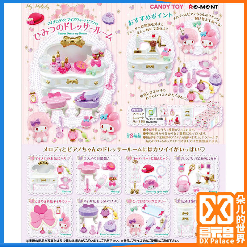 Ré-ment microbiome playing box egg toys Tri-European and American Letti Cosmetic Makeup Terrace Perfume Bottle Sewing Machine