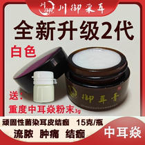 Sichuan Yucai ear care scab middle ear and external auditory canal membrane perforation relieve itching pain water pus dry and rotten ear medicine ointment for inflammation