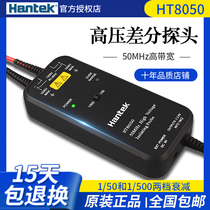 Qingdao Hantai Oscilloscope High Pressure Differential Probe HT8050 HT8100 Measurement Input Attenuation 100 Bandwidth