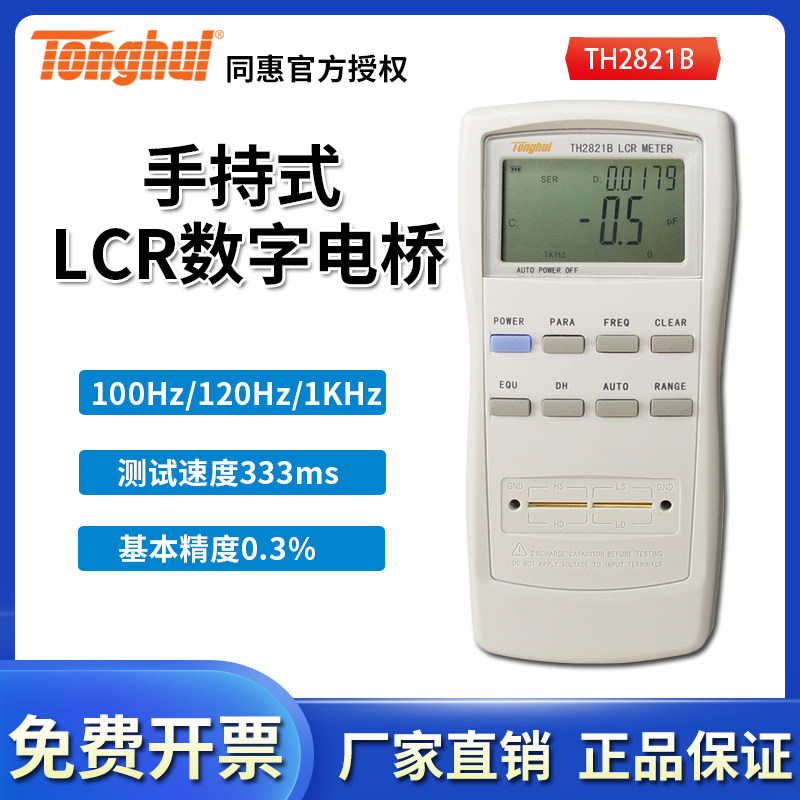 Homey TH2821 2822 2825LCR Digital Bridge Tester Hand-held Measuring Instrument Inductance Resistance