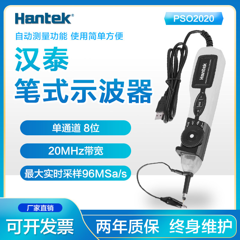 Qingdao Hantai PSO2020 pen oscilloscope single channel 20MHz 8-bit oscilloscope USB plug and play