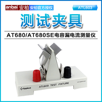 Amber Accessories ATL603 test fixture Applicable AT680 680SE capacitive leakage current measuring instrument