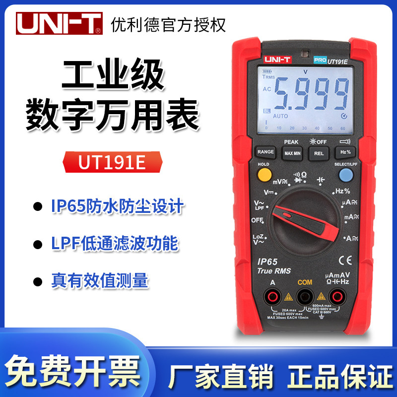 Ulead industrial-grade waterproof multimeter UT191E T portable small digital digital multimeter universal meter
