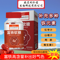 Iron-rich gummy anemia containing iron elements for children and pregnant women to supplement iron and blood and contain vitamins Nanjing Tongrentang