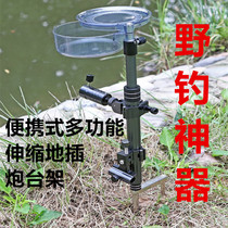 New multifunctional portable wild fishing three-in-one bracket turret rack bait pan fish guard set ground plug