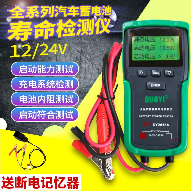 More DY2015 automobile battery detector battery life battery capacity measurement internal resistance test instrument