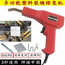 Auto bumper plastic repair welding machine Plastic welding machine welding gun welding wire nail patch welding Plastic welding repair