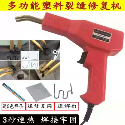 Car bumper plastic repair welding machine Plastic welding machine welding gun welding wire nail repair program welding plastic welding repair