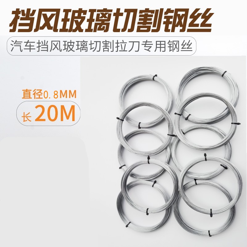Car windshield gel cutting pull-knife silver wire windshield glue cutting pull wire 20 m 7 strands of steel wire