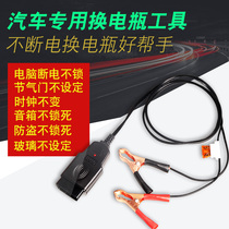Car computer power-off memory device change car battery battery continuous power tool change battery auto protection tool equipment