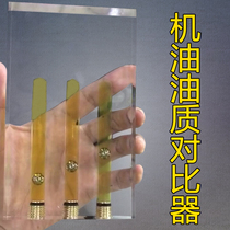 Automotive oil oil quality comparator comparator transmission oil viscosity detector demonstration frame test tool glass