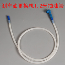 Brake oil pipe joint rubber head replacement machine parts oil delivery pipe brake fluid filler oil suction pipe 1 2 meters