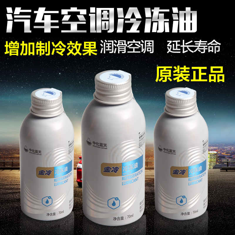 Jinleng compressor lubricating oil Refrigeration oil Automotive air conditioning refrigeration liquid Refrigerant oil Fluorine oil Refrigerant oil