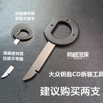 Volkswagen audio key removal tool car CD DVD host key disassembly tool