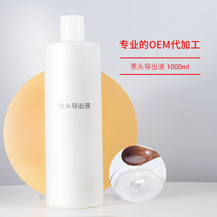 Blackhead export liquid to remove blackheads and whiteheads, T-zone care for men and women, clean pores, beauty salon special 1000ml